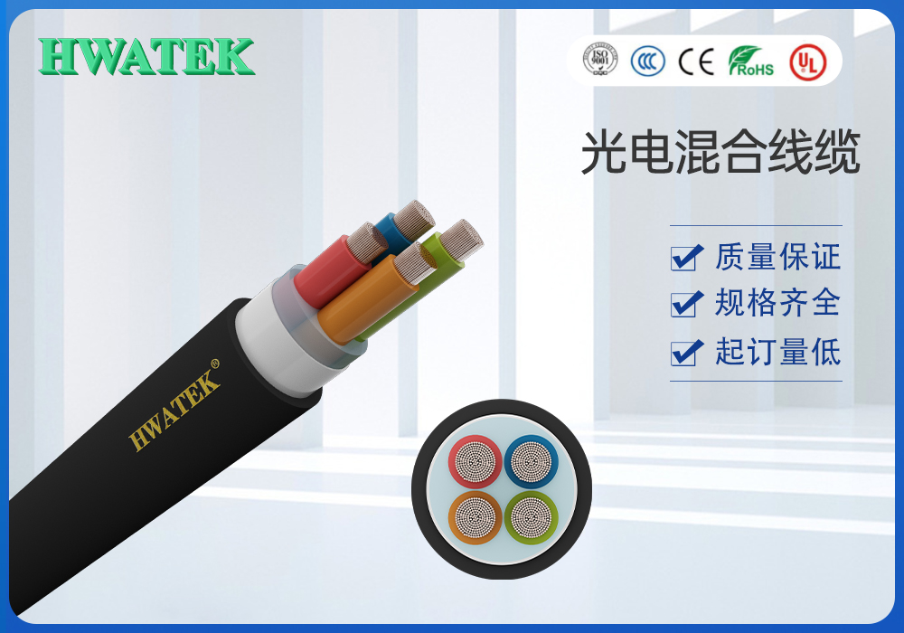 光電混合線(xiàn)