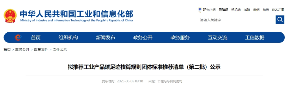 工信部公示擬推薦工業(yè)產(chǎn)品碳足跡核算規(guī)則團體標準推薦清單（第二批），2項與線纜有關！
